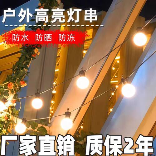 户外防水高亮G50灯串球泡灯露营氛围彩灯阳台民宿庭院花园装饰灯
