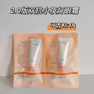 正品现货！2.0版珀莱雅双抗小夜灯眼霜4ml小样 淡化细纹 黑眼圈