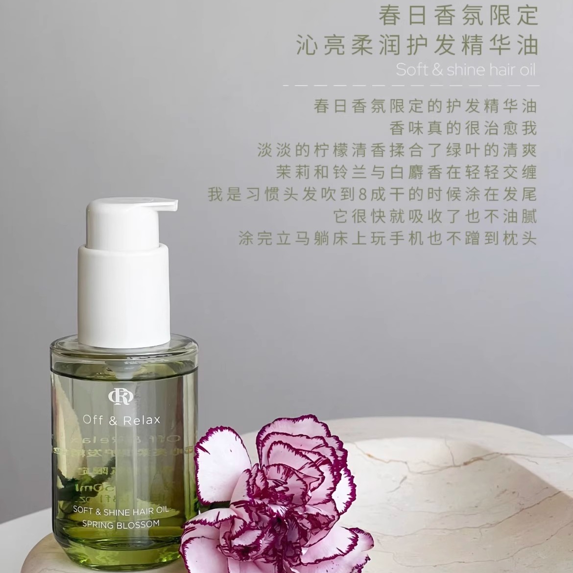 offrelax春日花园限定护发精油15ml/50ml