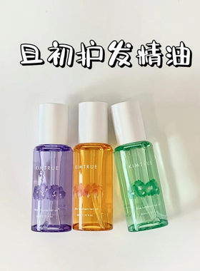 且初护发精油晚香玉香