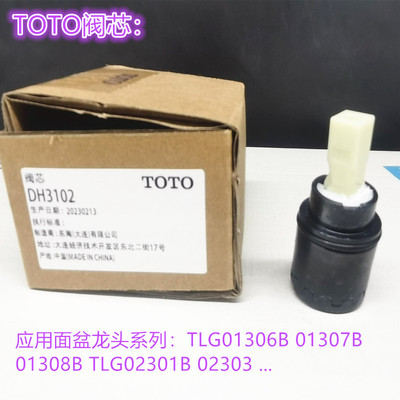 TOTO龙头阀芯配件止水阀