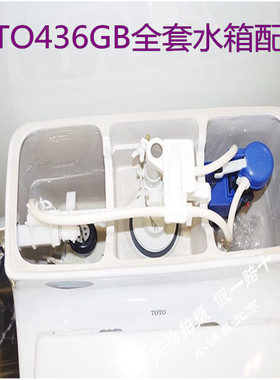 toto马桶水箱配件 CW436GB全套水件 扳手进水阀排水阀 原装正品