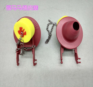 福马马桶排水阀 皮塞 止水垫密封圈通配科勒分马桶水箱配件