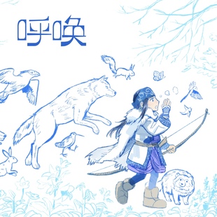 呼唤——黄金神威set