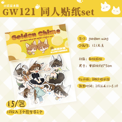 BARF寄售 |【清凉水箱】高达W121同人 贴纸 挂件