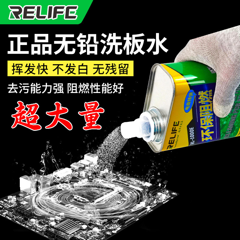 新讯RL-1000E环保阻燃洗板水pcb线路板清洁剂手机维修松香助焊剂