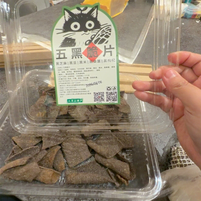 江西上饶三清山特产五黑脆片