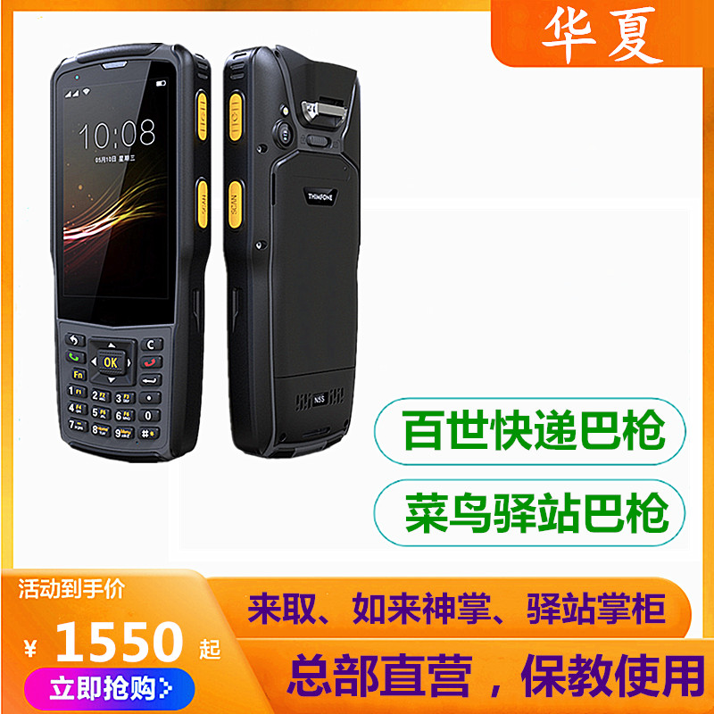 智联N5S百世快递Q9来取如来神掌菜鸟驿站出库入库OCR扫描手机巴枪