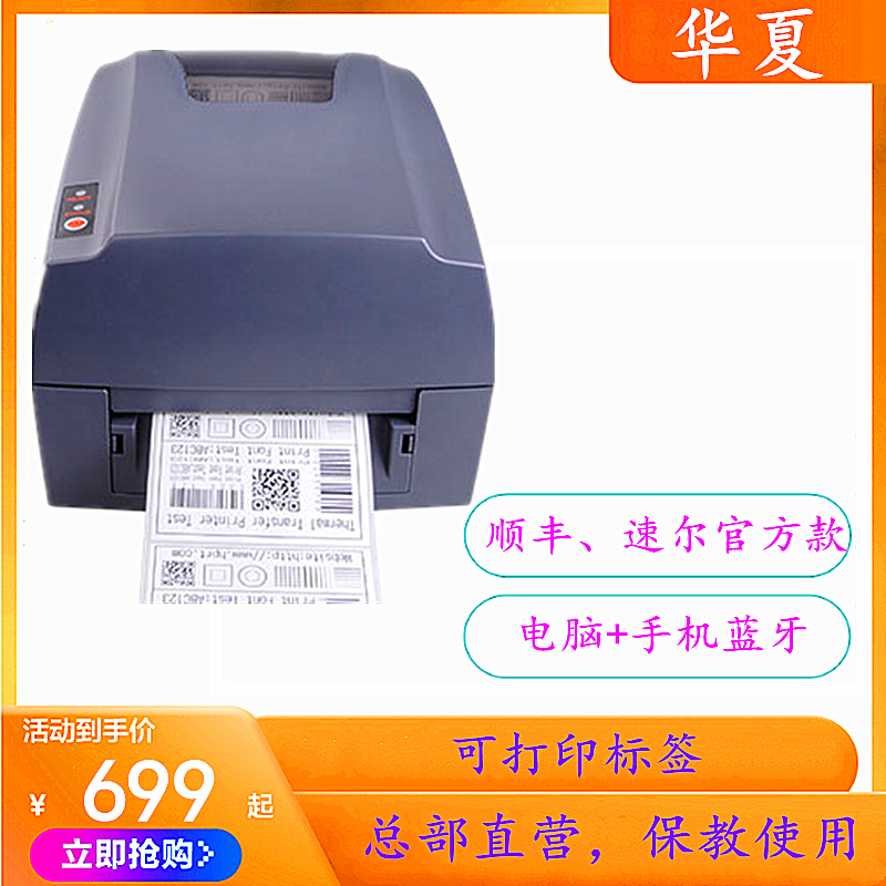 汉印快递亚银纸蓝牙打印机