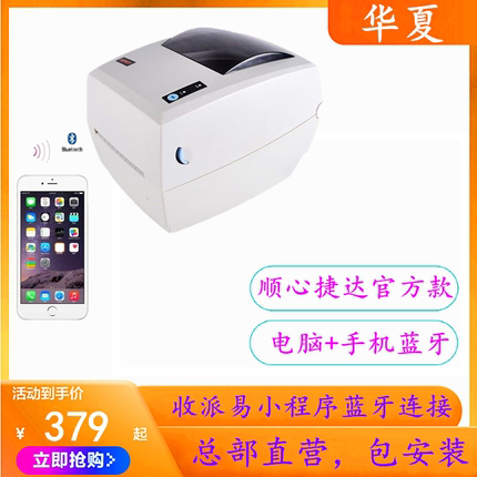 汉印D45BT顺心捷达顺心收派易小程序手机蓝牙电脑快递热敏打印机