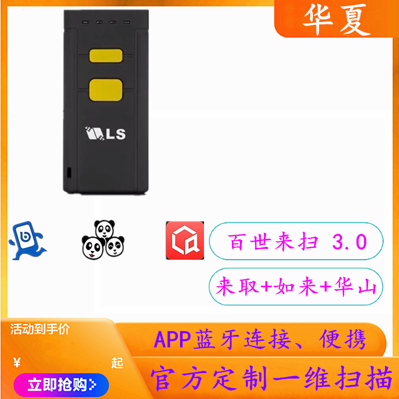百世快递星火来取来扫巴枪无线蓝牙扫描器连接手机中通圆通申通