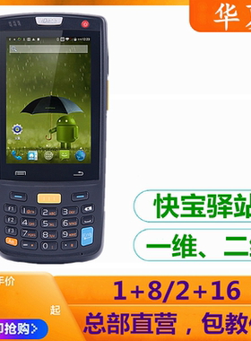 IDATA1030二维码快宝驿站兔入库出库巴枪工业手机PDA快递扫码枪