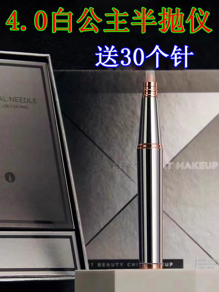 正品4.0大白鲨半抛机野生线条眉雾眉点刺唇纹绣仪白公主纹眉笔针