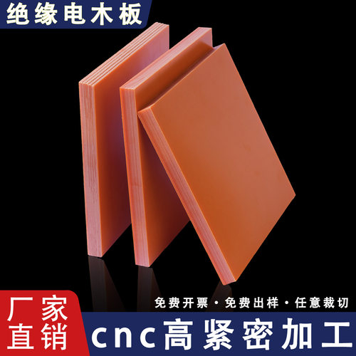 支持来图加工电木板治具防静电