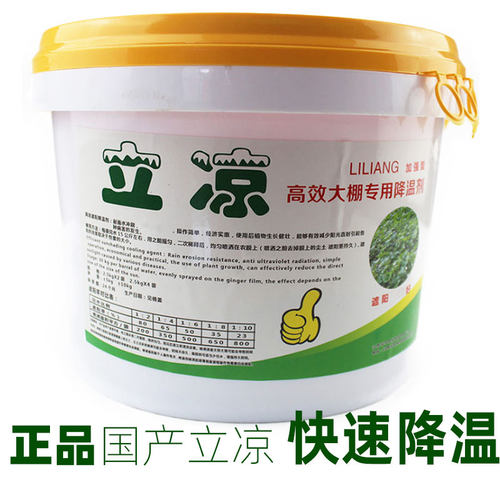 大棚降温剂利凉防晒剂