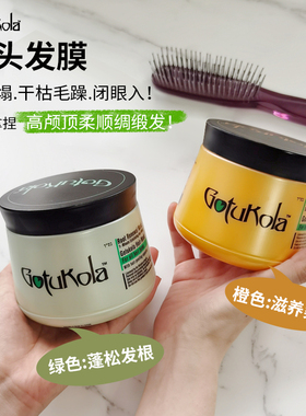 章小慧Gotukola狗头考拉发膜柔顺修复发根绿橙色发尾蓬松防伪包税