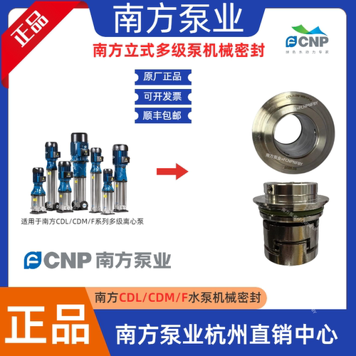 南方水泵机械密封多级离心泵机封