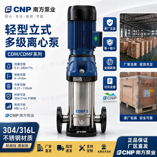 南方泵业CDMF3-7FSWSC不锈钢立式多级泵流量3方扬程41m功率0.75kw