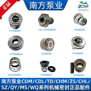 南方泵业机械密封CHL-CHM卧式CDLF-CDMF立式离心TD管道水泵密封件