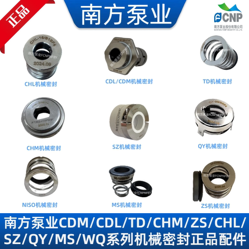 南方泵业机械密封CHL-CHM卧式CDLF-CDMF立式离心TD管道水泵密封件