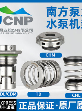 南方水泵机械密封多级离心泵CHM/CDL(F)/CDM(F)/CHL管道泵TD