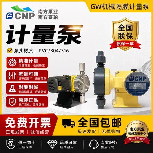 南方泵业赛珀计量泵GW025PR1污水处理小流量可调节耐腐蚀加药泵