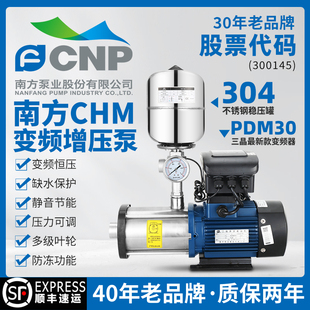 南方CHM变频增压泵304不锈钢智能全自动家用220V商用酒店工程380V