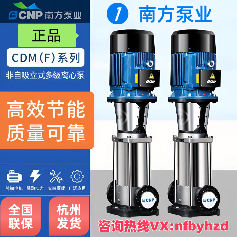 FCNP南方泵业CDMF15-2多级管道泵南方水泵FSWSC/FSWPC