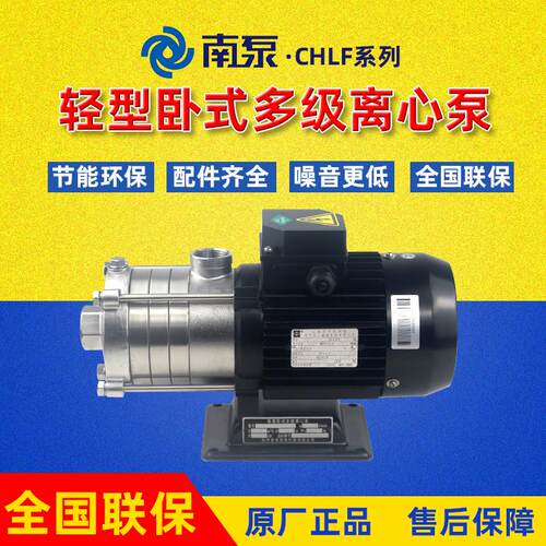 杭州南泵流体CHLF8-40LSWSC/CHLF12-40/50LSWSC不锈钢卧式离心泵