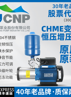 南方CHME不锈钢变频增压原厂智能全自动220V自来水水箱加压
