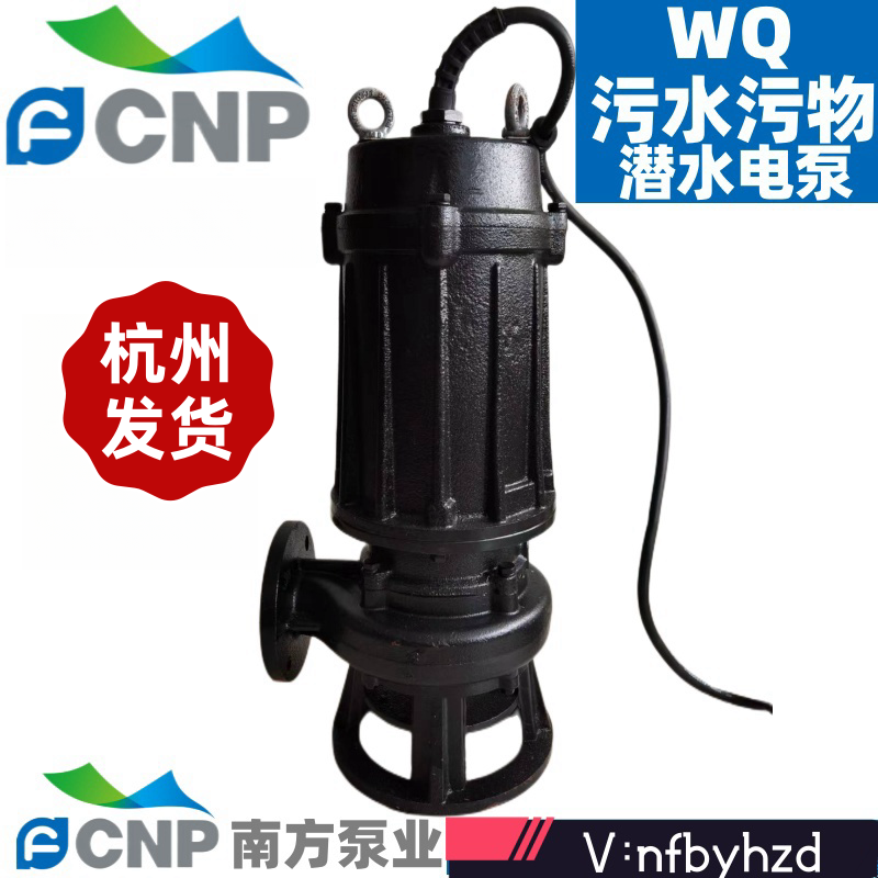 杭州南方泵业50WQ10-18-1.5(JY)(I)污水污物潜水电泵排污泵潜污泵