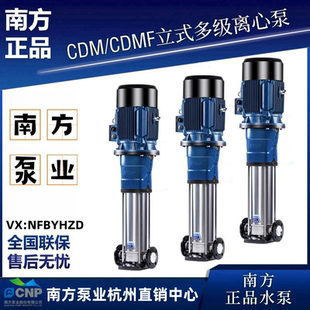 FSWPC 2不锈钢多级泵FCNP南方水泵FSWSC 南方泵业CDMF85