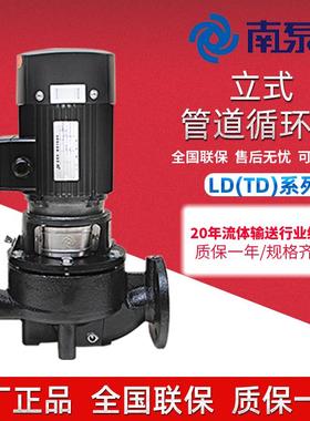 杭州南泵管道循环泵LDTD冷热水循环泵150-12.5-17-22-25-33-40-50