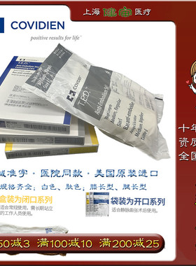 covidien美国TED泰科柯惠嘉德诺静脉曲张袜弹力医用抗血栓压力带