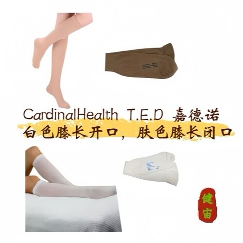 TED柯惠嘉德诺抗血栓静脉曲张袜