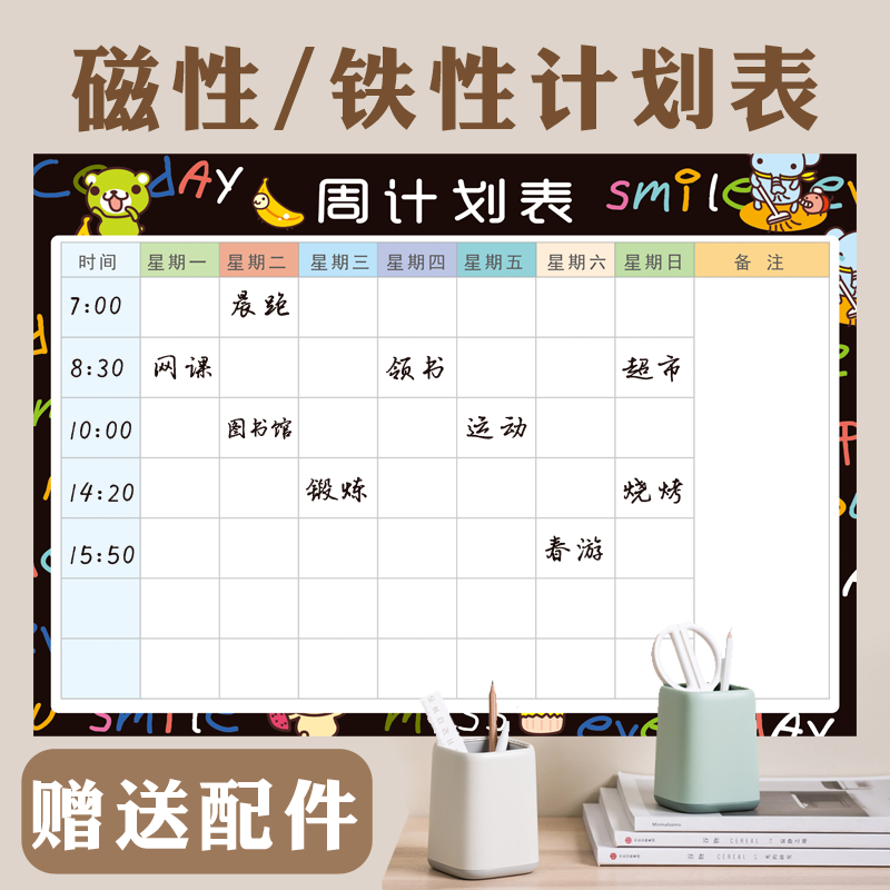 课程计划表可擦墙贴周计划表日程学习工作每周安排网课神器计划表-封面
