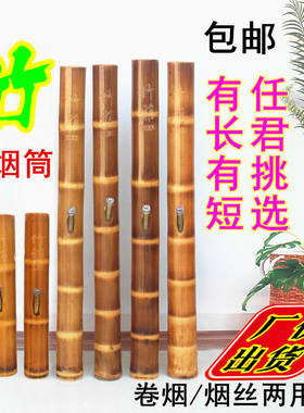 长短款烟筒大碌竹水烟筒