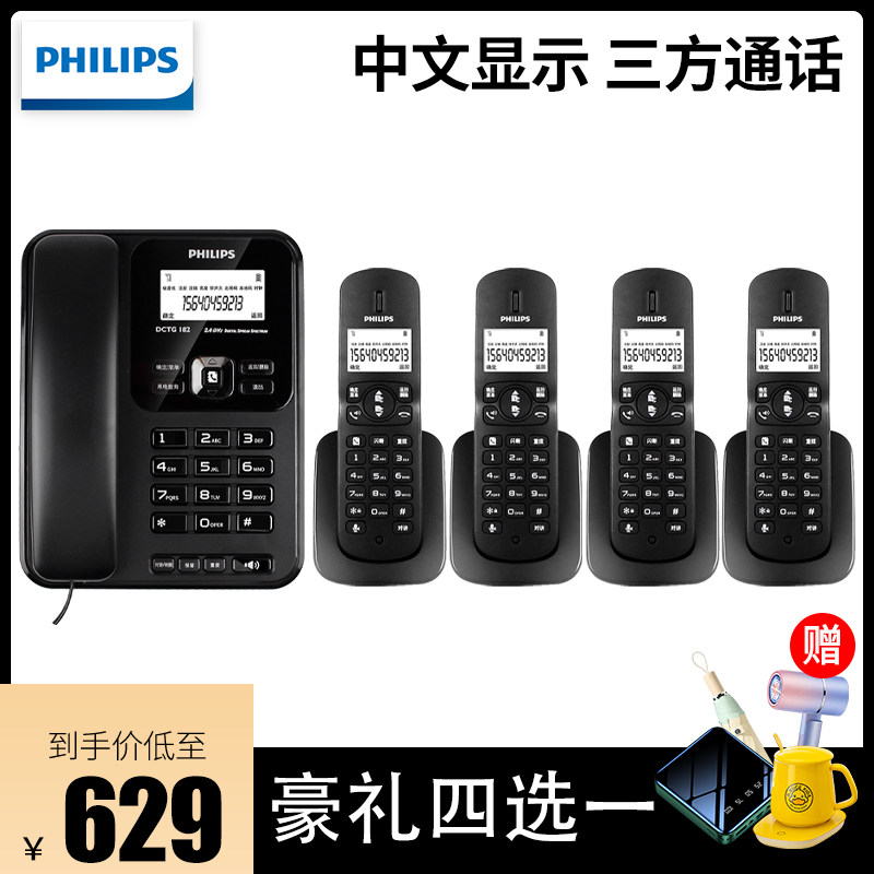 飞利浦DCTG182 电话机座机无线家用 中文无绳电话机子母机一拖四