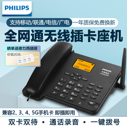 【立减30】飞利浦全网通插卡电话