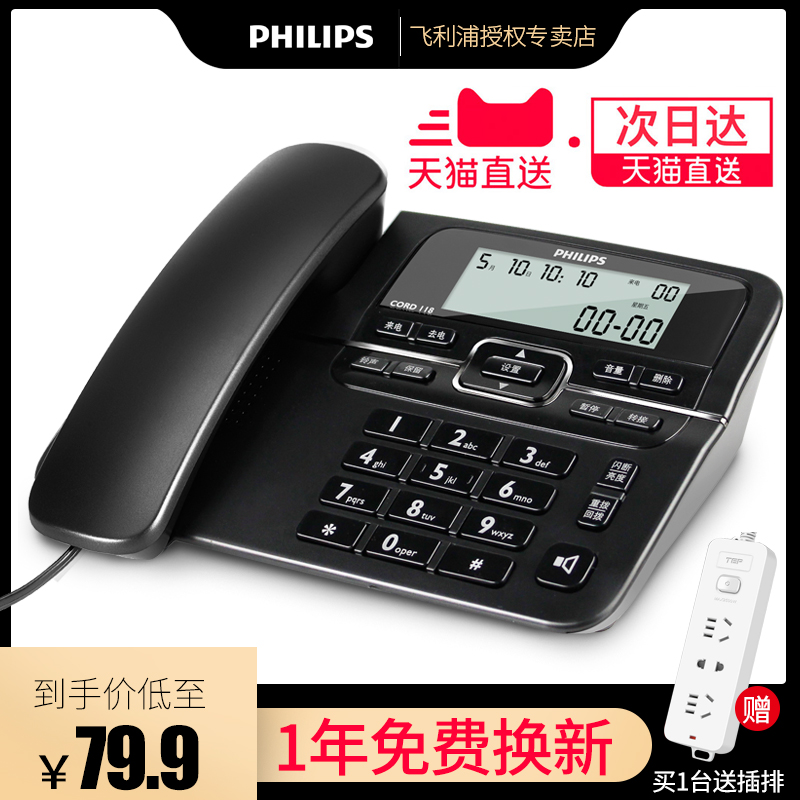 飞利浦 CORD118 电话机座机 家用有线客服电信办公室固定商务坐机