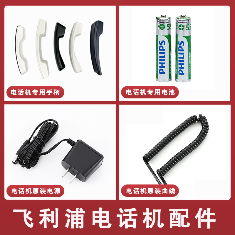 飞利浦无绳电话机/子母机适配子机/配件/手柄/充电器/充电座/电池