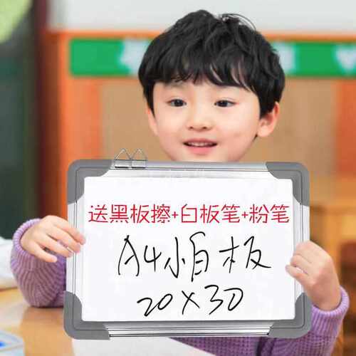 A4小白板挂式磁性黑板画板绿板儿童小学生写字板板答题板