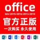 office2021永久激活2019 2016专业增强版2010密钥2013word365mac