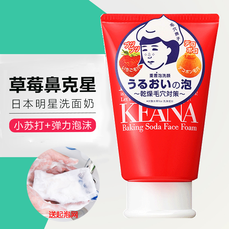 日本石泽研究所毛孔抚子草莓洁面乳清洁黑头小苏打洗面奶泡沫控油