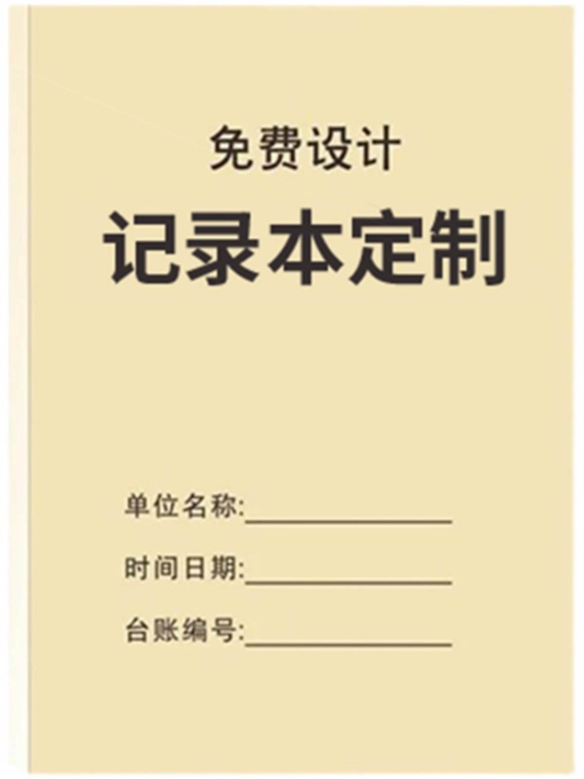 台账专业定制记录本定制制作登记本印刷工作日志册子定做表格打印 文具电教/文化用品/商务用品 笔记本/记事本 原图主图