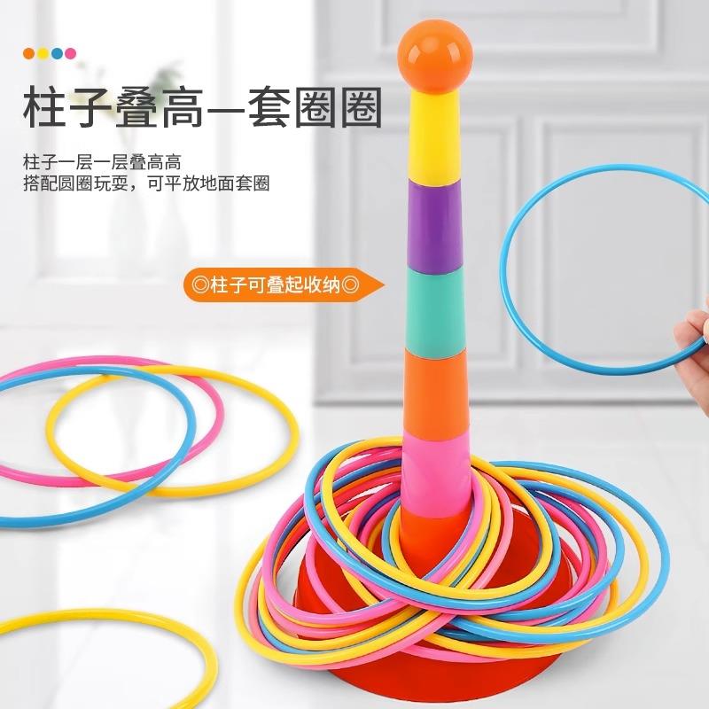套圈圈玩具儿童投掷塑料套圈环全套亲子互动室内益智休闲游戏比赛-封面