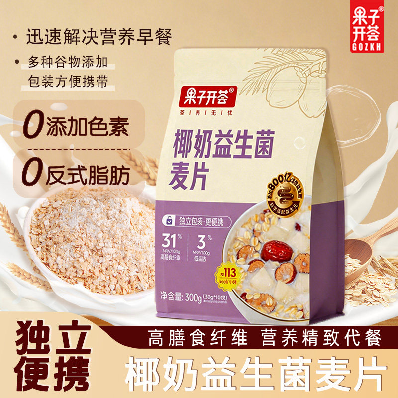 果子开荟椰奶益生菌麦片代餐饱腹