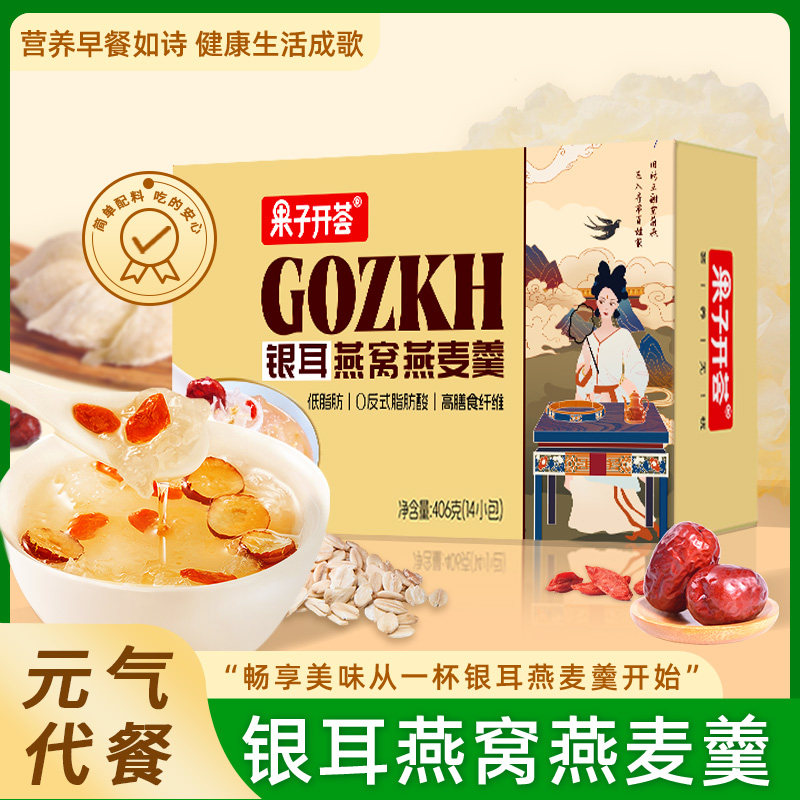 果子开荟银耳燕窝燕麦羹燕麦片营养早餐即食冲饮饱腹感代餐冲泡