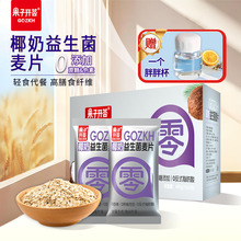 果子开荟椰奶益生菌麦片独立装营养早餐早八健身代餐冲饮即食食品