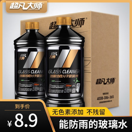超凡大师夏季汽车去油除虫玻璃水